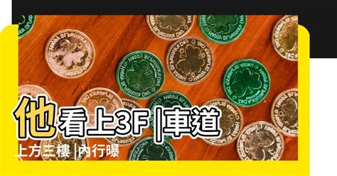 宀部首的意思 車道上的房子3樓